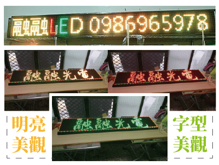 LED字幕機,LED電視牆,LED招牌,LED燈條,彰化,台中,南投,台南,桃園,苗栗,新竹,嘉義